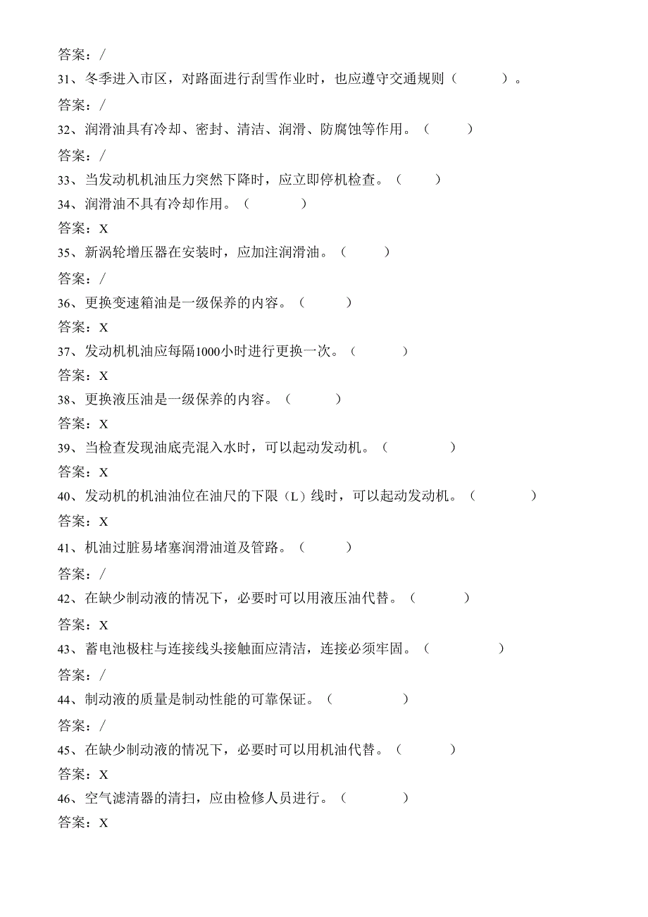 平路机司机安全培训题1112_第3页