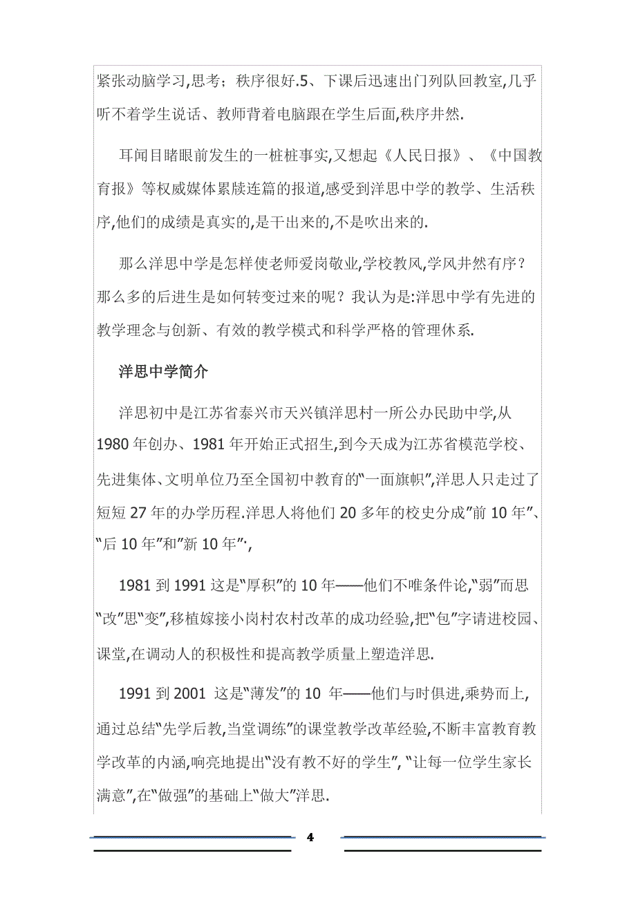 浅谈洋思中学的教学理念、模式、管理及启示_第4页