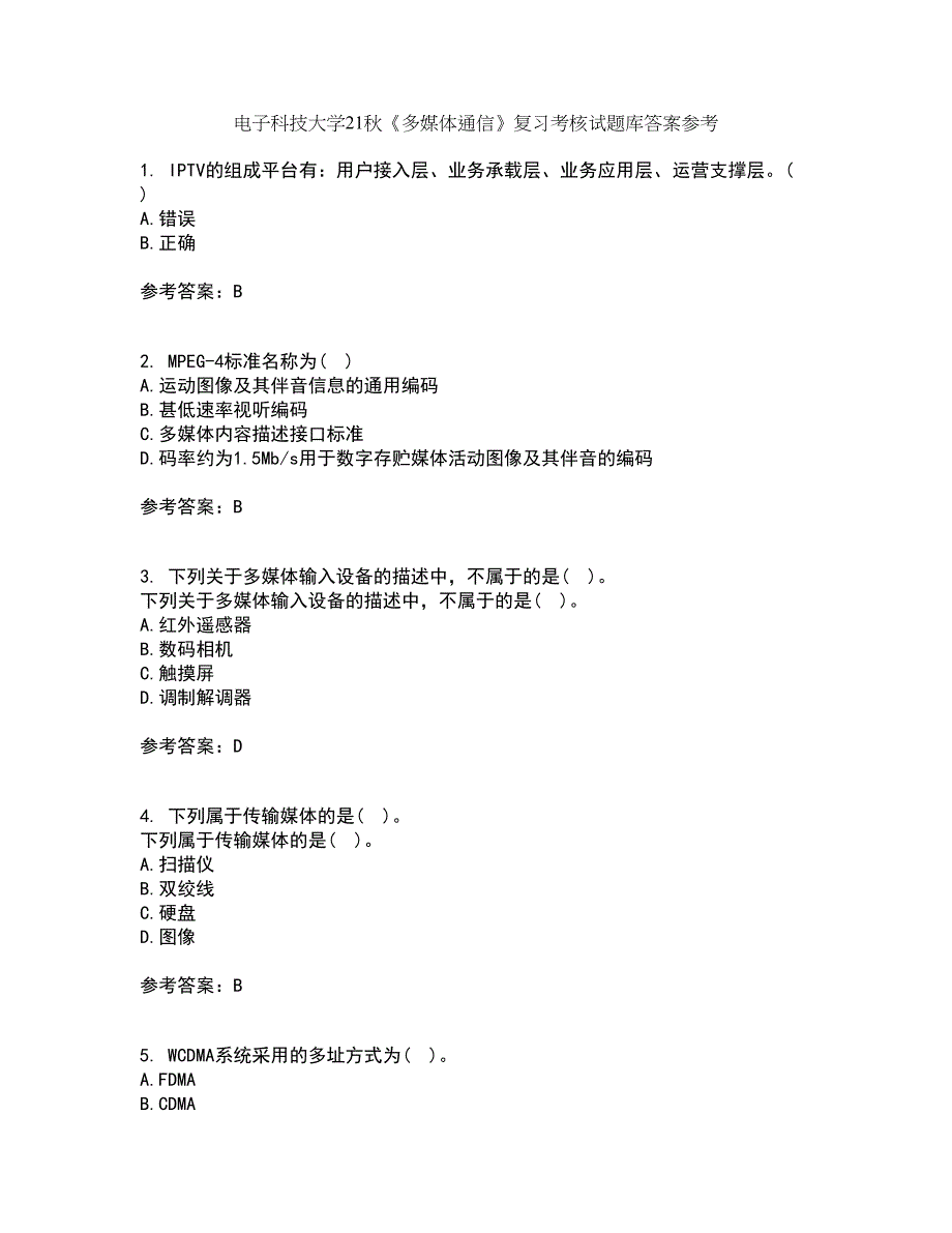 电子科技大学21秋《多媒体通信》复习考核试题库答案参考套卷3_第1页