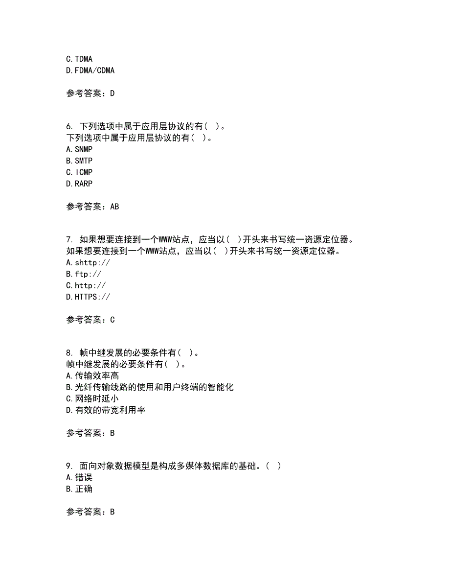 电子科技大学21秋《多媒体通信》复习考核试题库答案参考套卷3_第2页