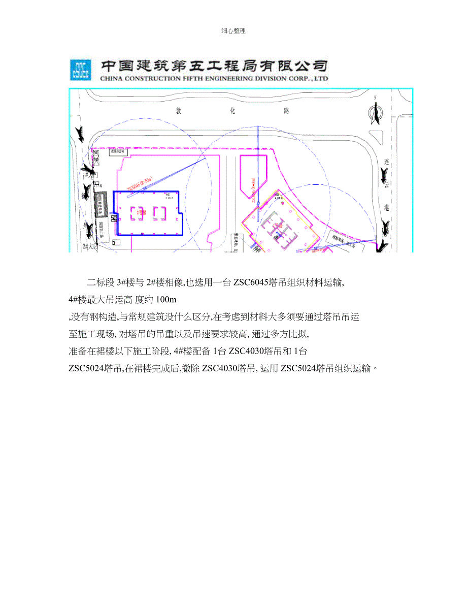 超高层垂直运输方案_第2页