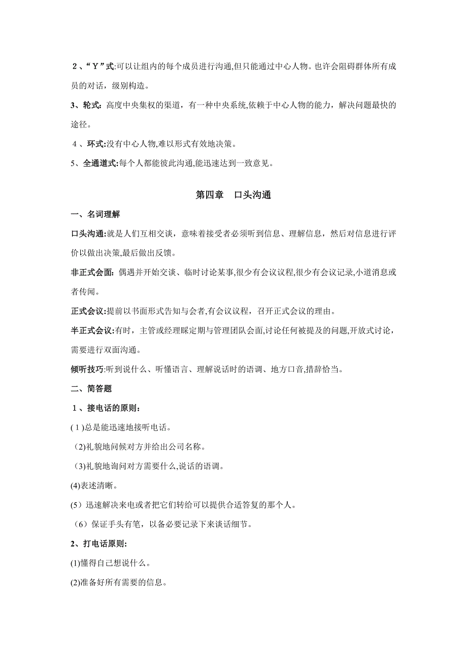 商务沟通方法与技能11742_第3页