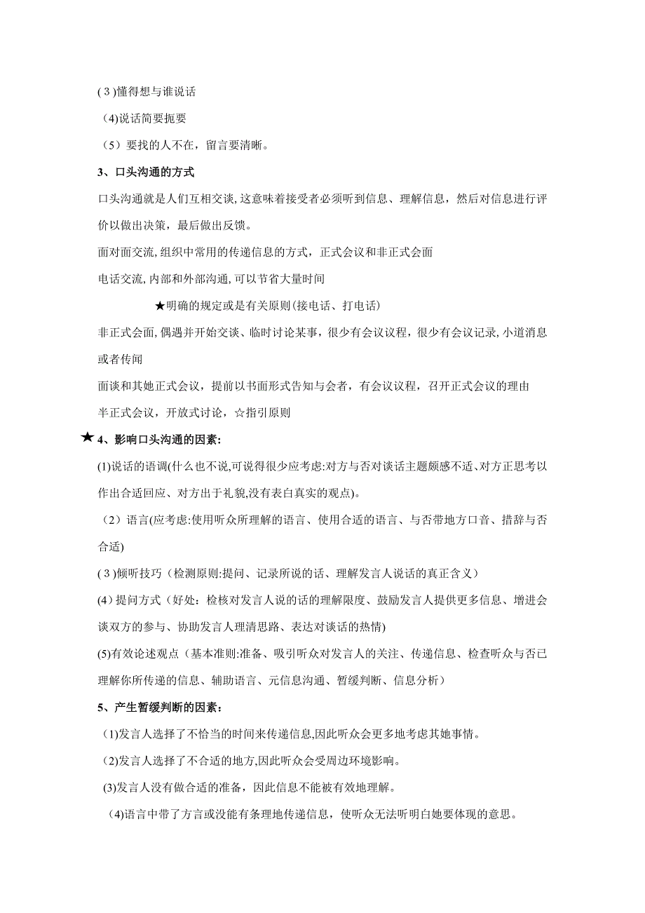 商务沟通方法与技能11742_第4页