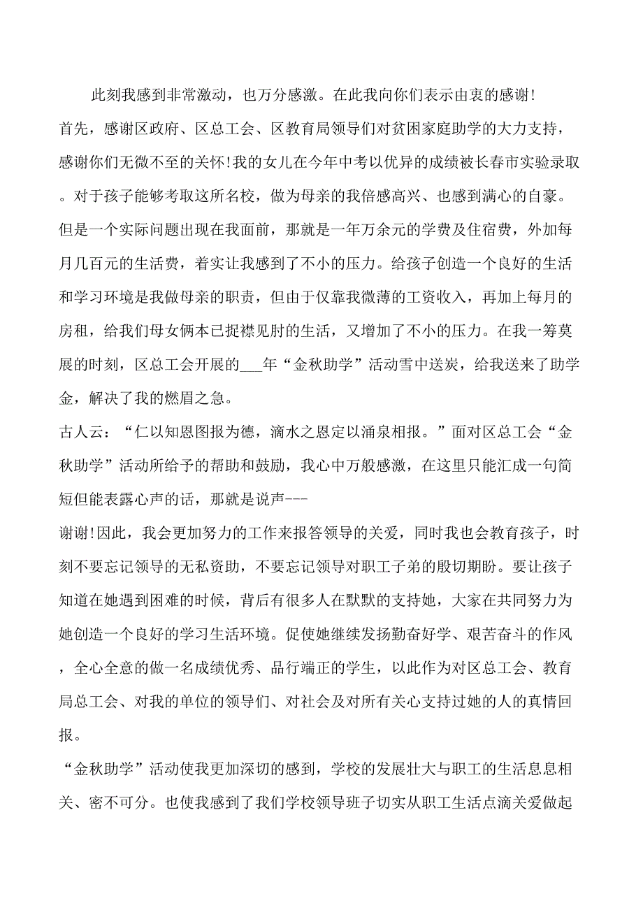 感谢工会的感谢信_第3页