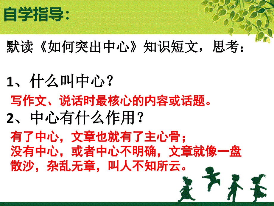 突出中心作文指导课课件_第4页