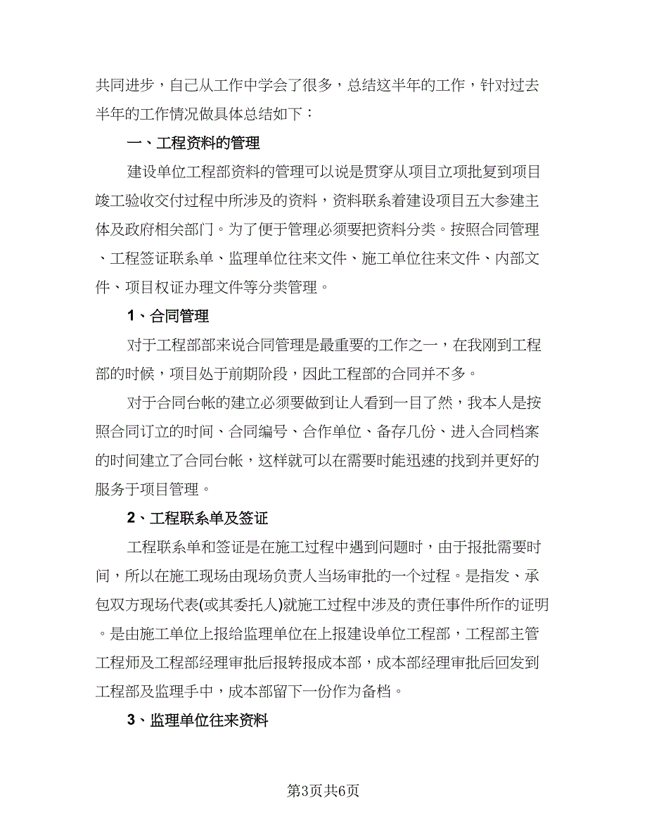 资料员年度工作总结模板（二篇）.doc_第3页