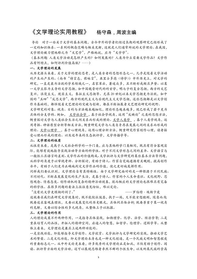 文学理论实用教程.docx