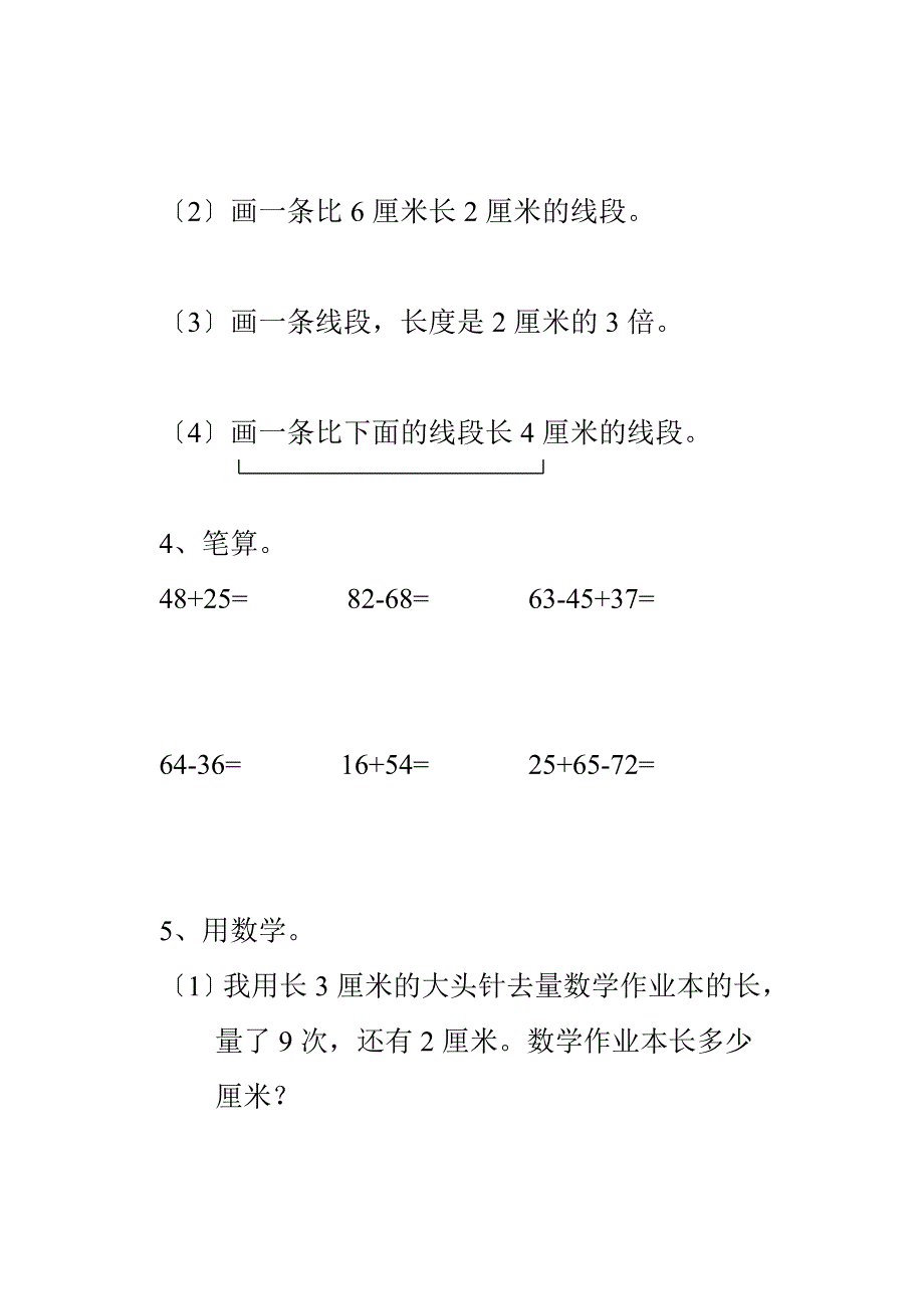 红莲小学二数上册综合测试一_第2页