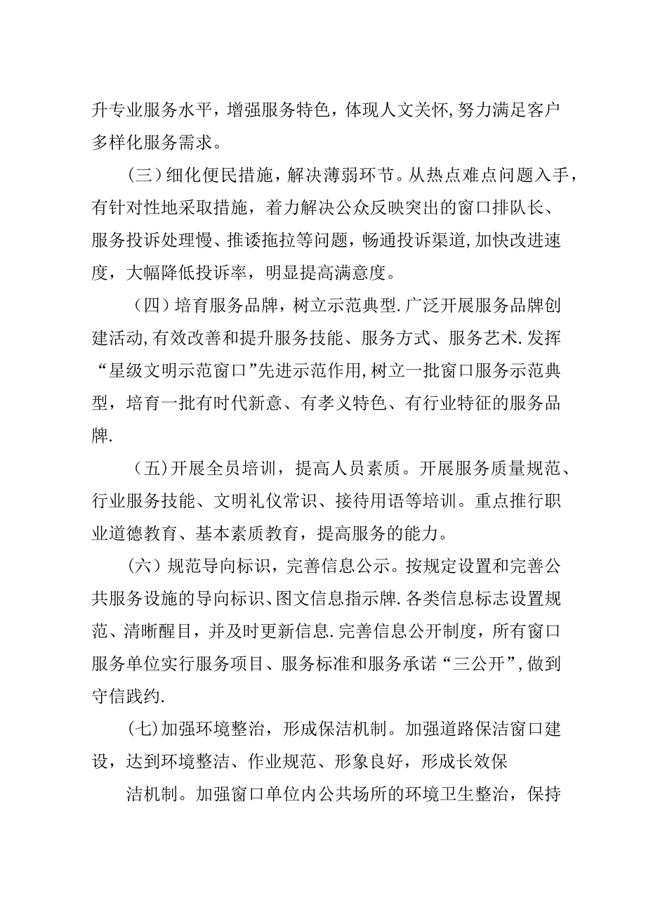 讲文明树新风方案.doc_第2页