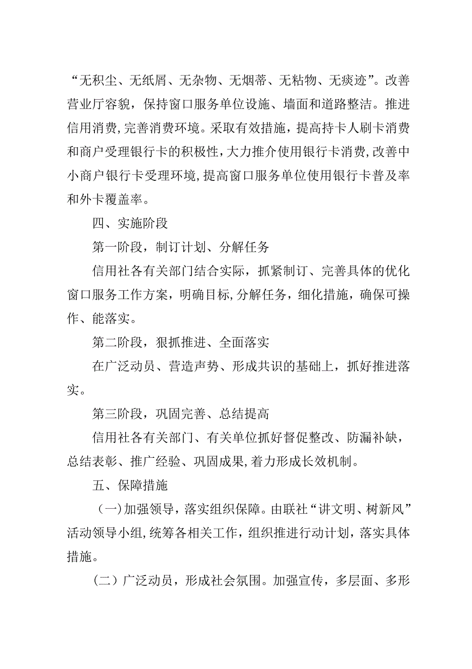 讲文明树新风方案.doc_第3页