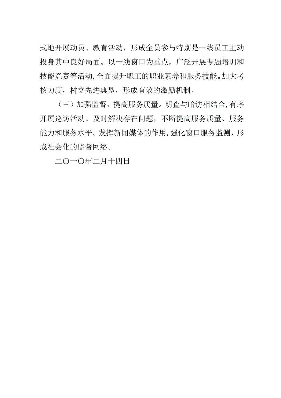 讲文明树新风方案.doc_第4页