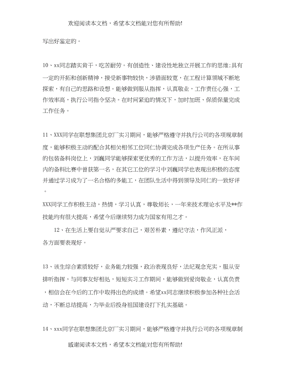 2022年毕业实习考核评语_第3页