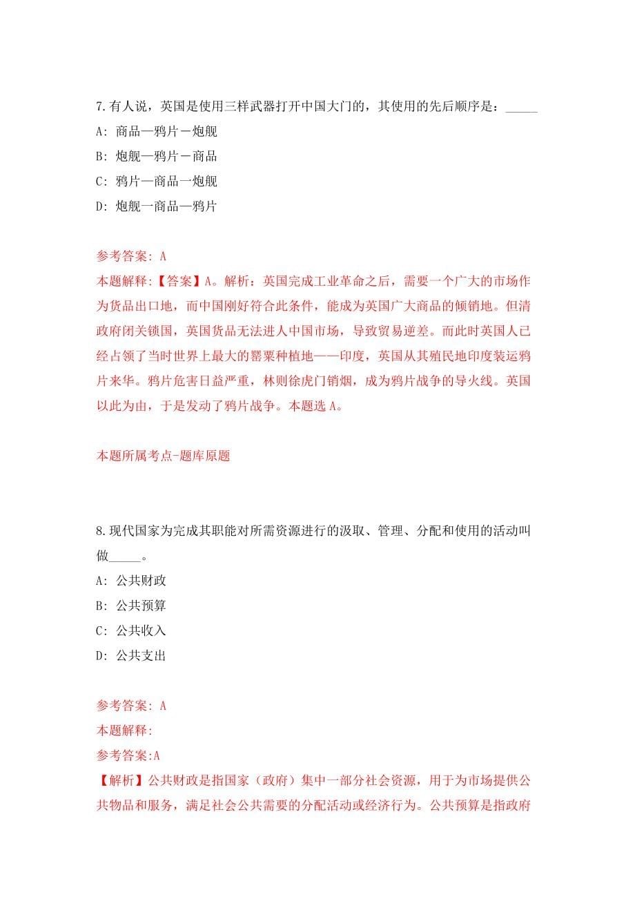 广东东莞市残疾人社会组织服务中心第二次招考聘用聘用人员模拟试卷【附答案解析】{6}_第5页