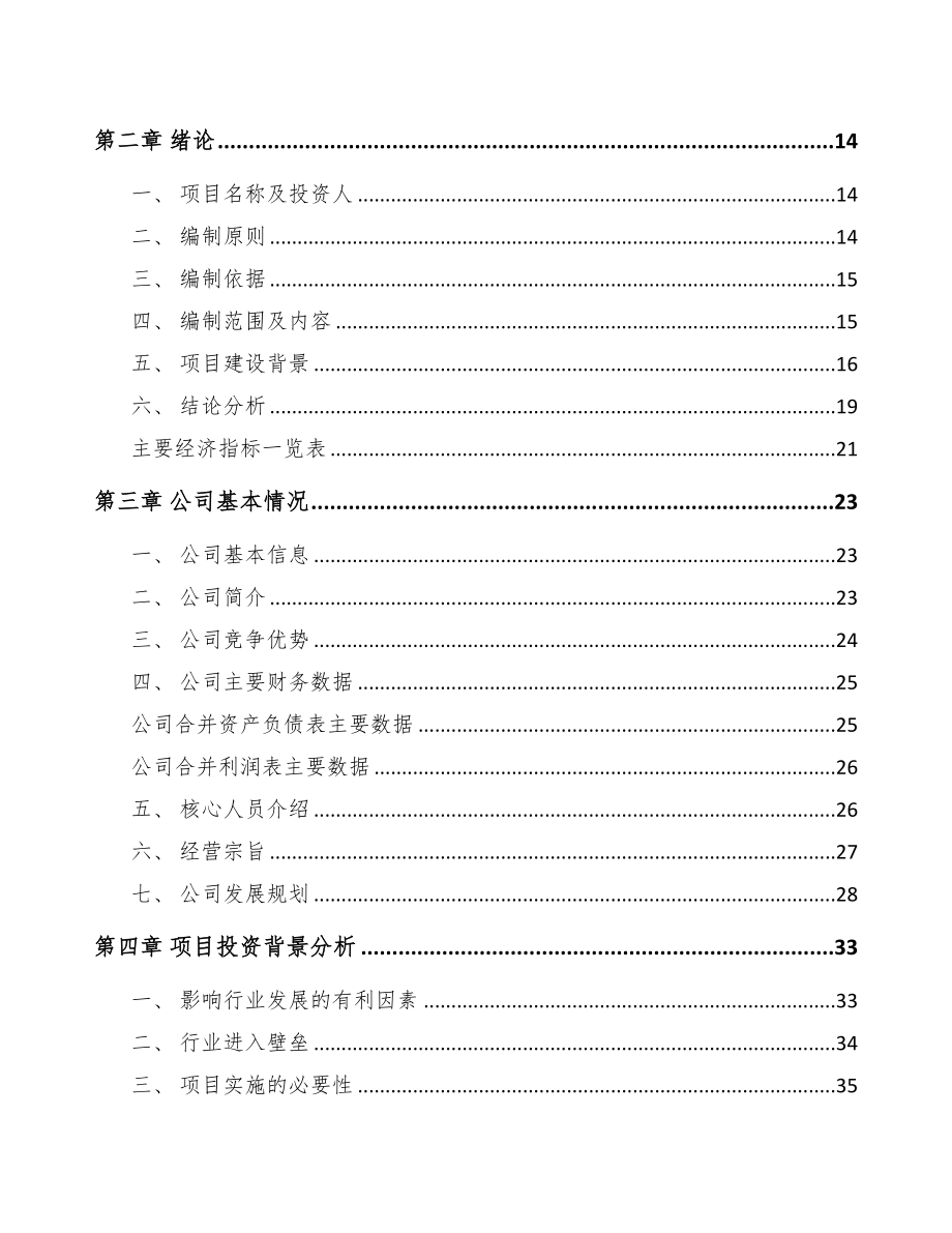 宁德阳离子醚化剂项目可行性研究报告(DOC 93页)_第3页