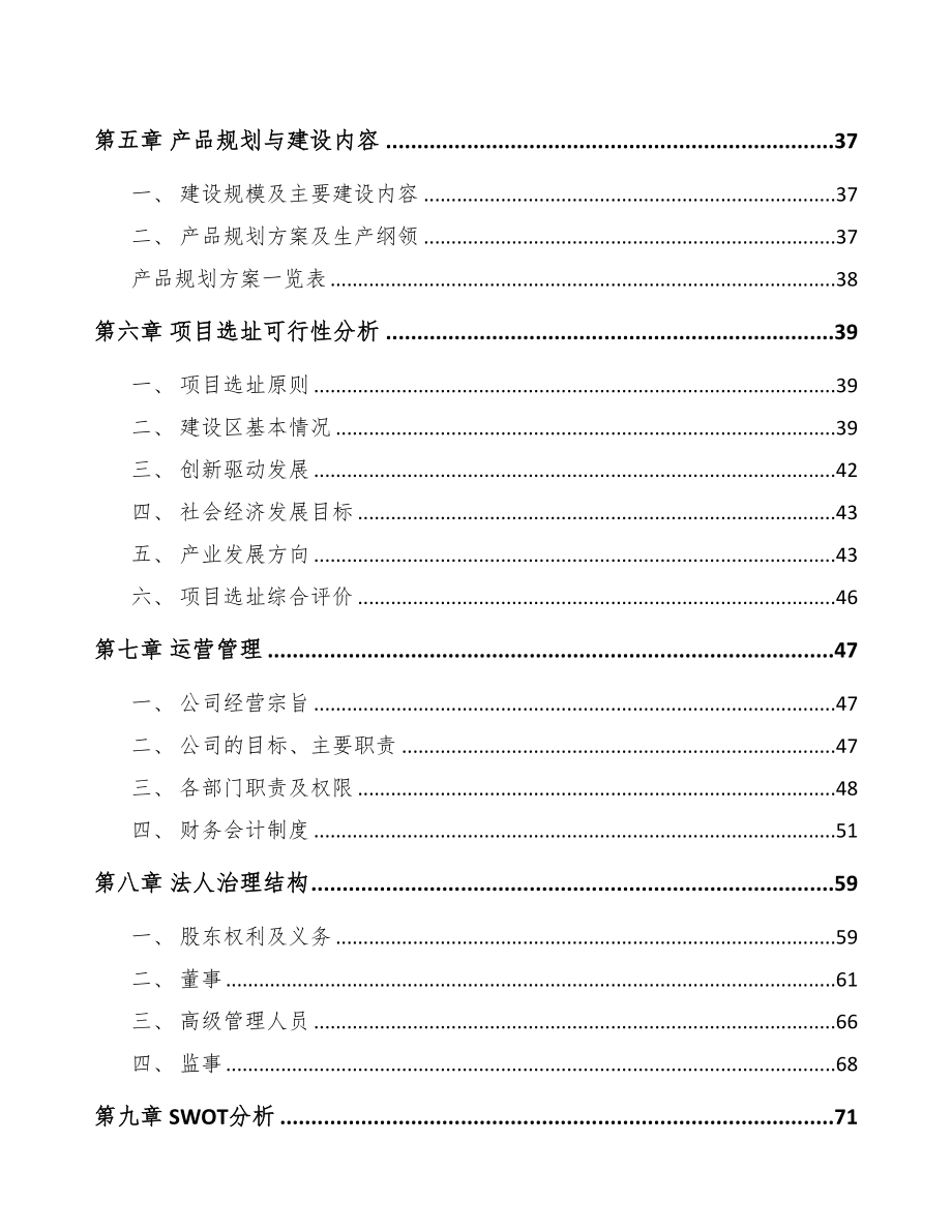 宁德阳离子醚化剂项目可行性研究报告(DOC 93页)_第4页