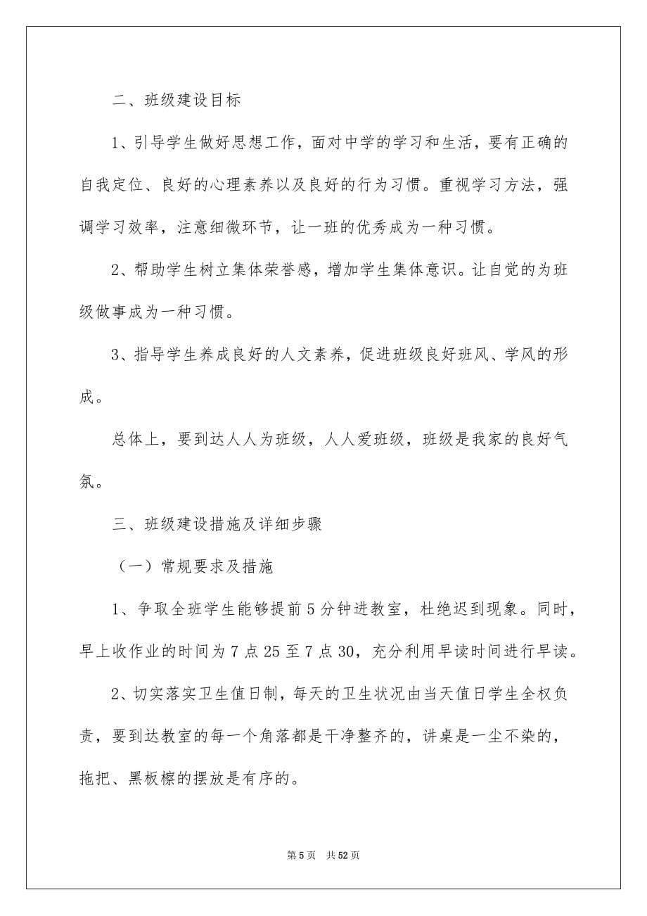 2023年高中班主任实习工作计划1范文.docx_第5页