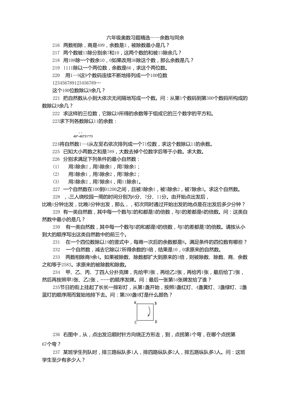 六年级奥数习题——余数与同余_第1页