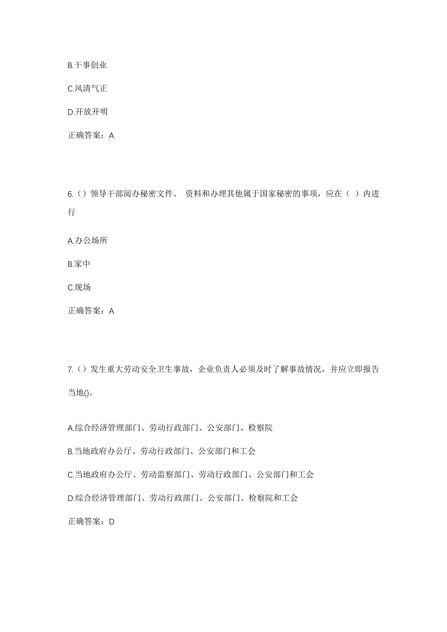 2023年河南省商丘市虞城县张集镇赵新寨村社区工作人员考试模拟题含答案_第3页