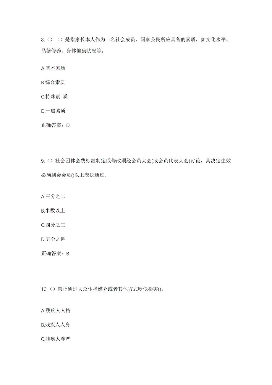 2023年河南省商丘市虞城县张集镇赵新寨村社区工作人员考试模拟题含答案_第4页