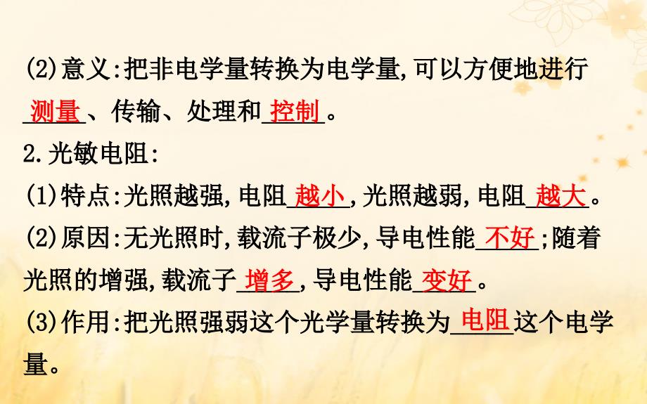 2018-2019学年高中物理 第六章 传感器 6.1 传感器及其工作原理课件 新人教版选修3-2_第4页