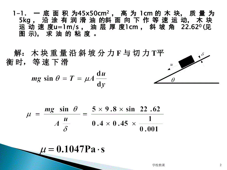 流体力学习题讲解(修)【教师助手】_第2页