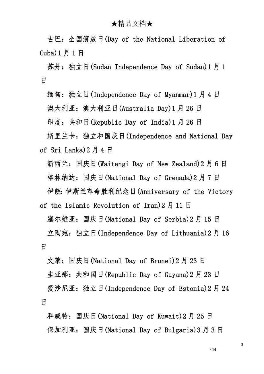 2017年国庆节放假时间表.doc_第3页