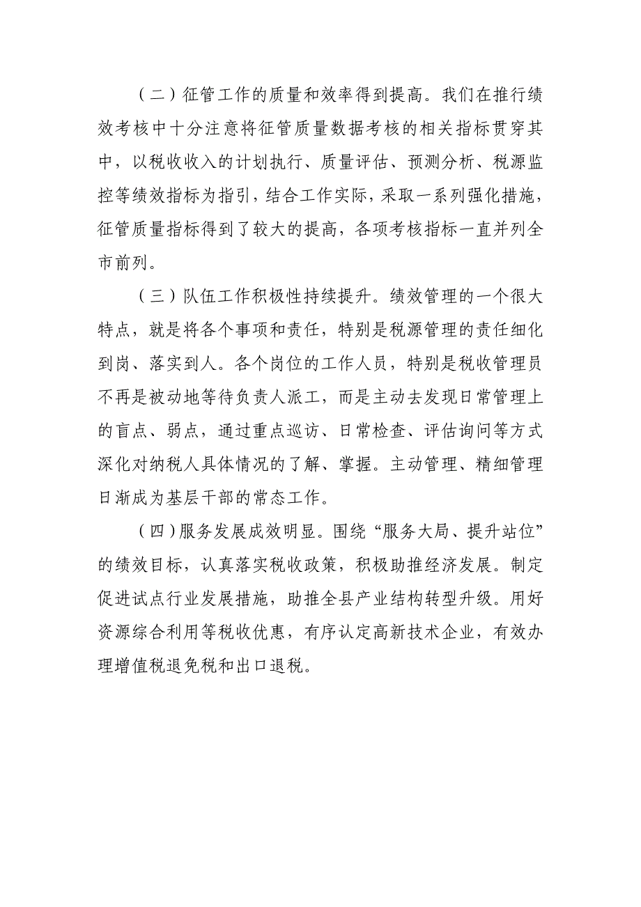 某县国税局绩效管理经验交流材料_第4页