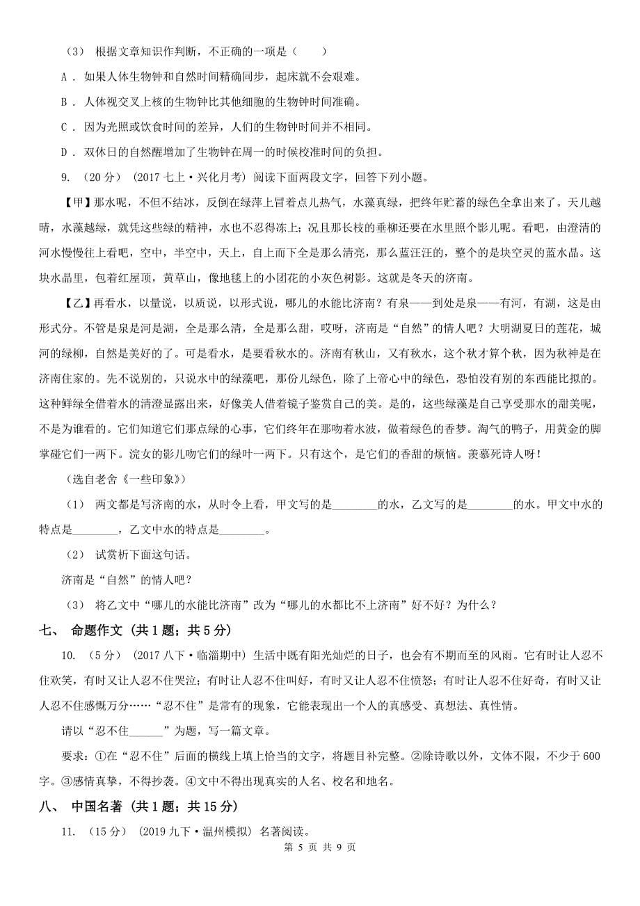 宝鸡市凤翔县九年级下学期语文开学考试试卷_第5页