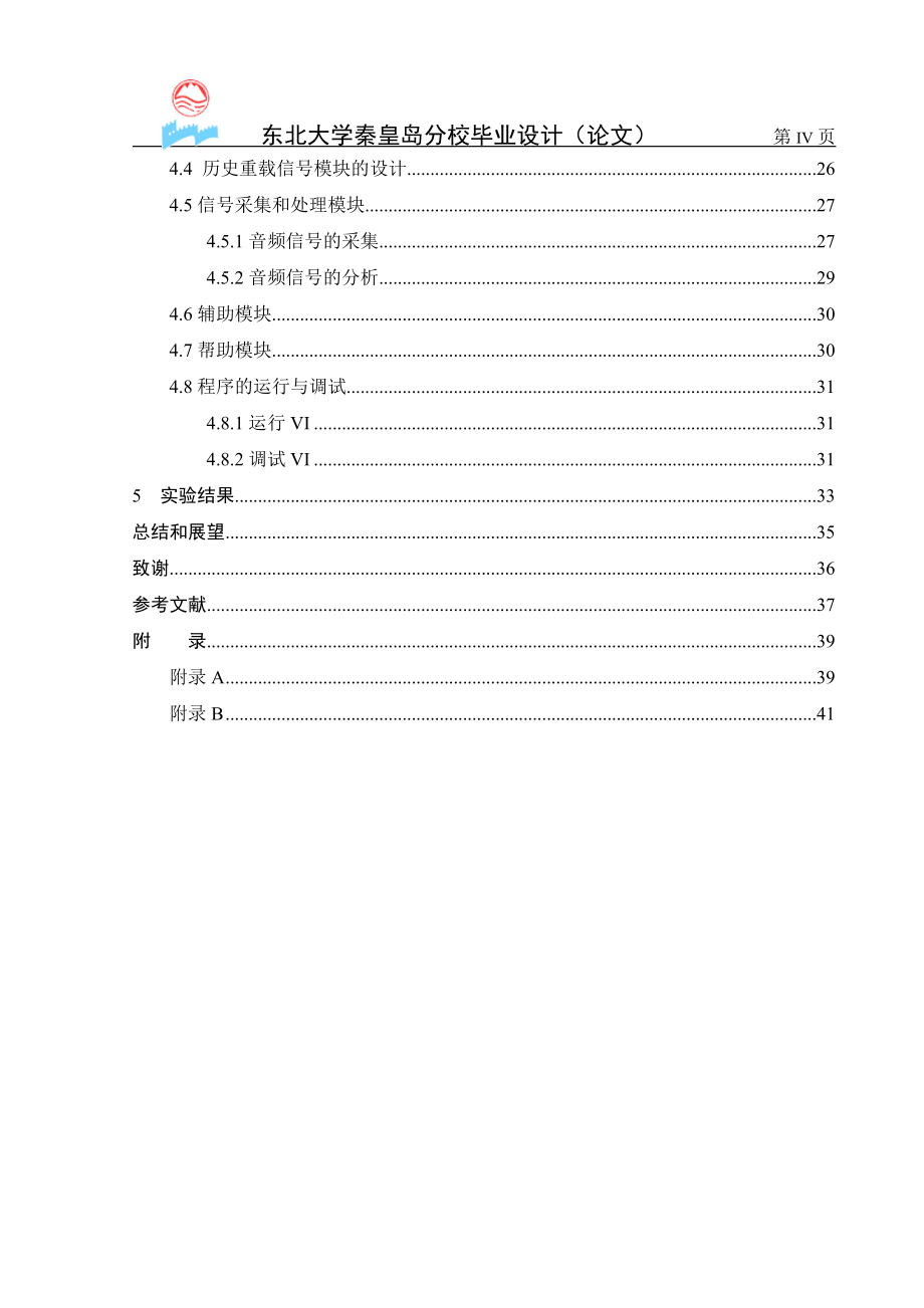 基于LabVIEW的音频信号数据采集和频谱分析.doc_第5页