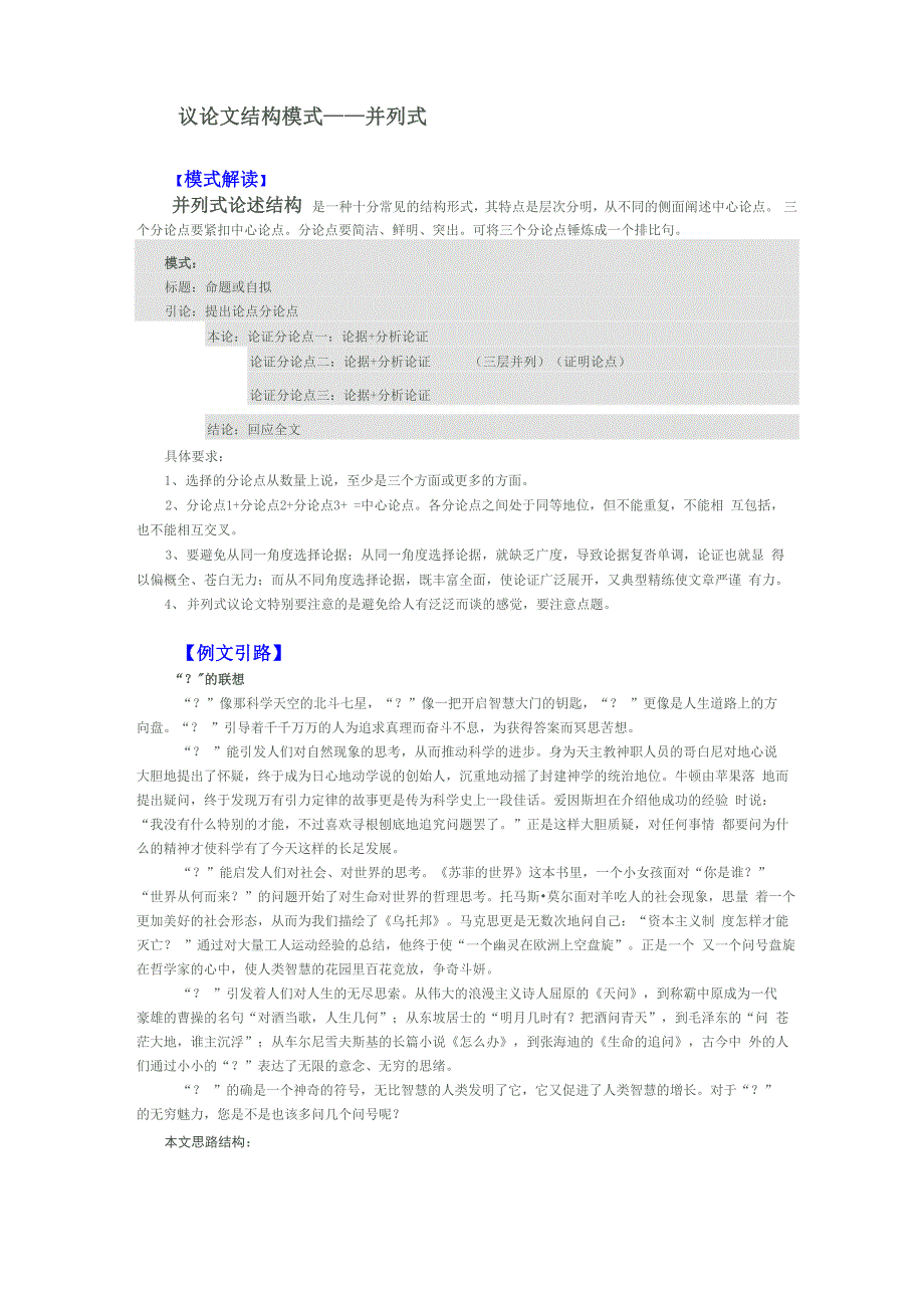 议论文写作并列式结构_第1页