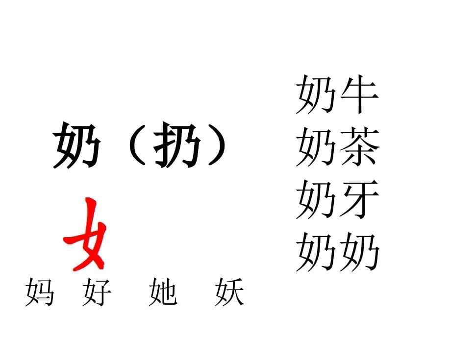 一下识字6课件_第5页