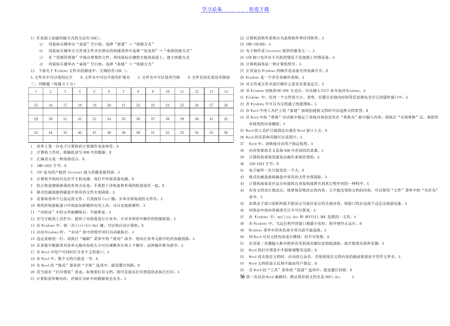 中职一年级计算机半期试题及答案_第3页