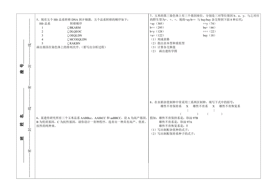 遗传学模拟试题(A).doc_第3页