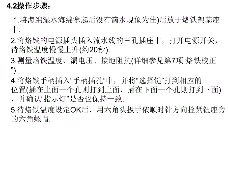 烙铁操作保养校正焊接作业规范教育_第4页