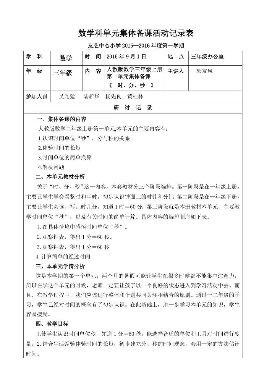 三年级数学科单元前集体备课.doc_第1页