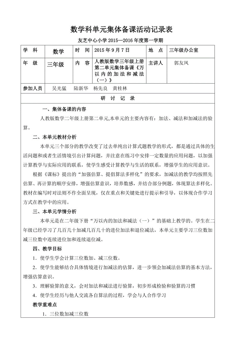 三年级数学科单元前集体备课.doc_第3页