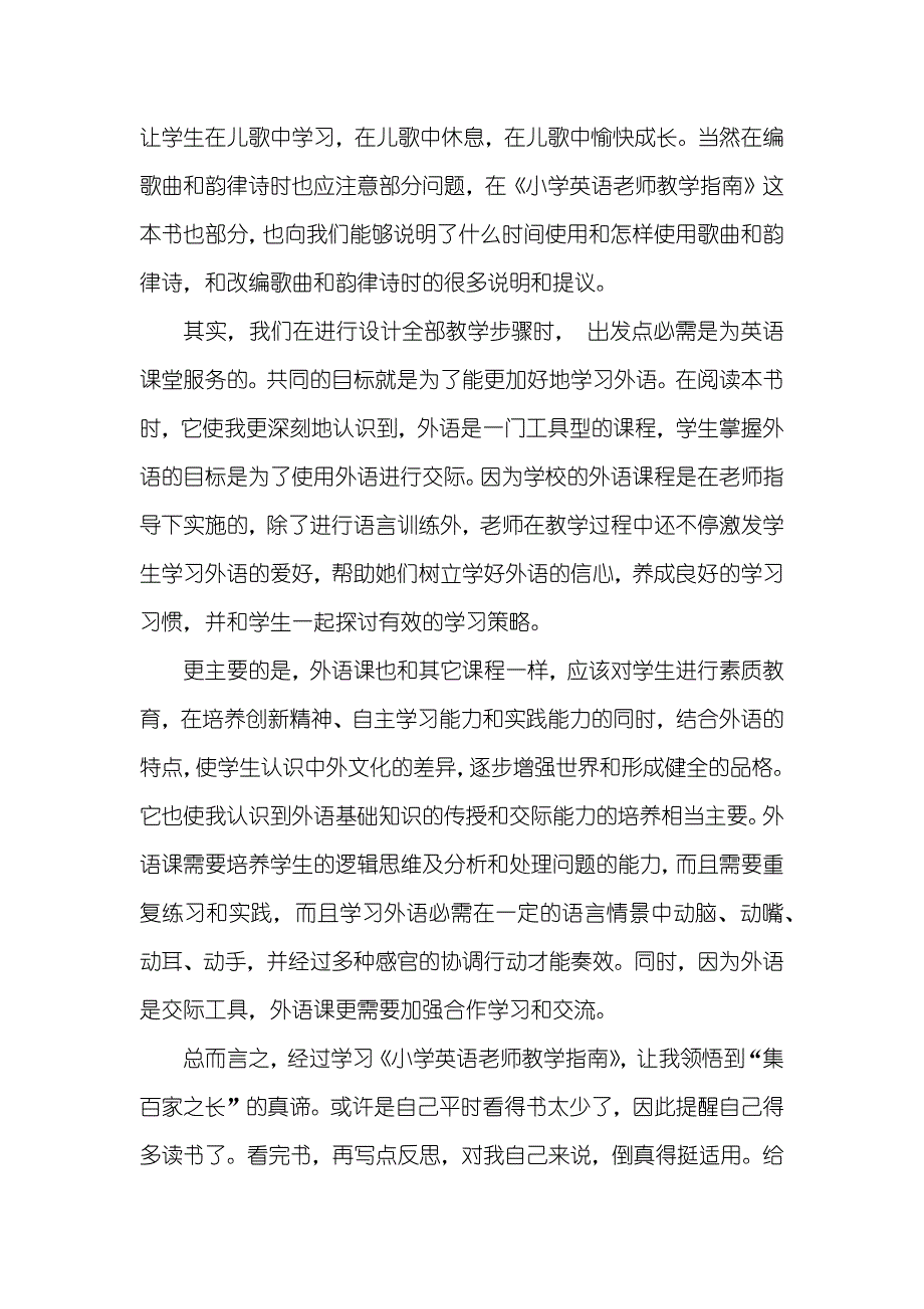 精选老师读书心得体会集锦九篇_第2页