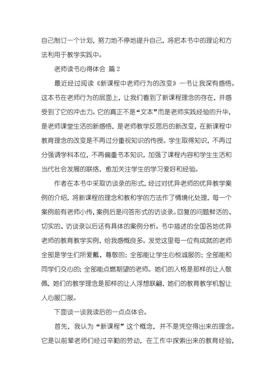 精选老师读书心得体会集锦九篇_第3页