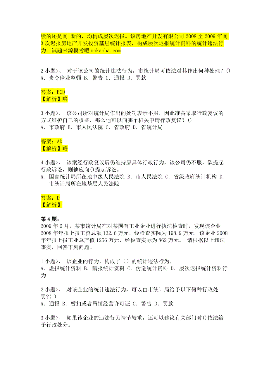 2013年《统计法基础知识》案例分析题4(含答案解析)_第3页