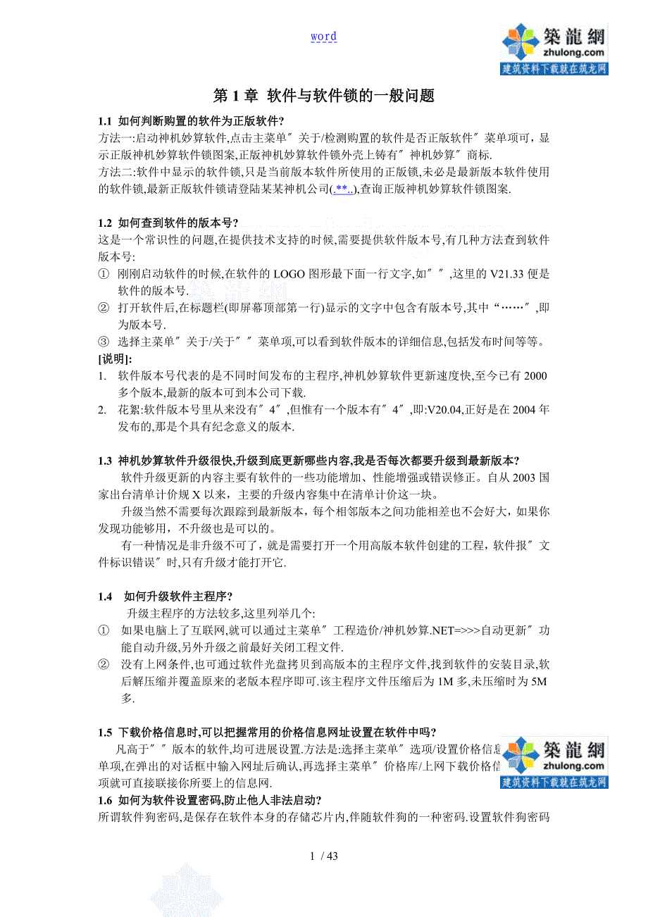 神机妙算软件使用技巧_第1页