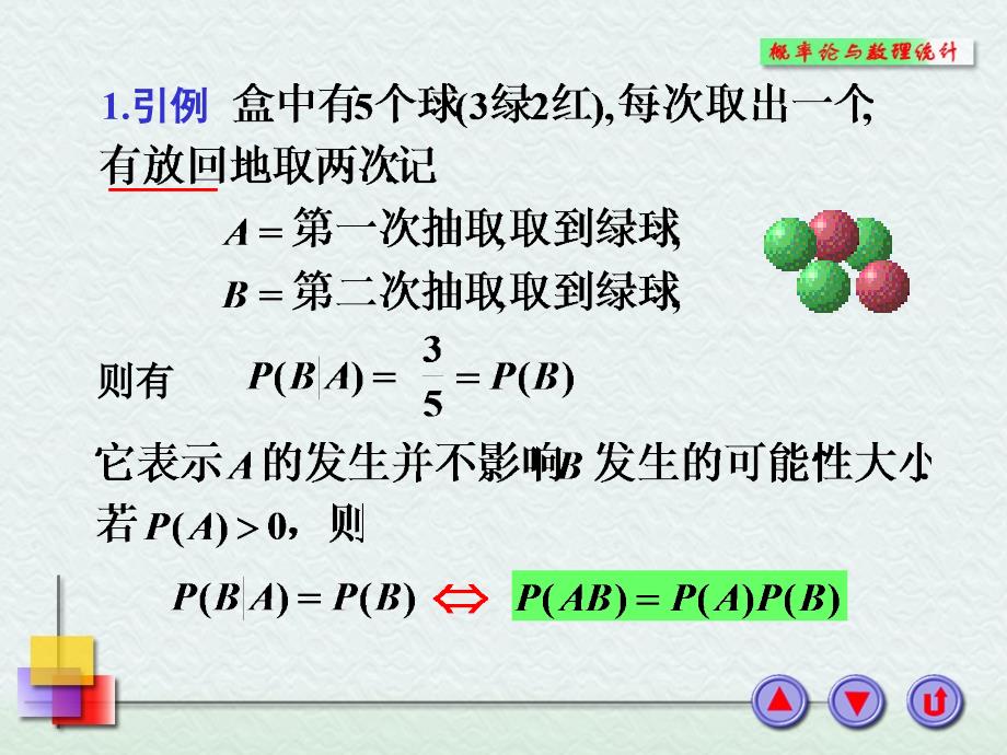 概率论与数理统计课件：1-6独立事件_第3页