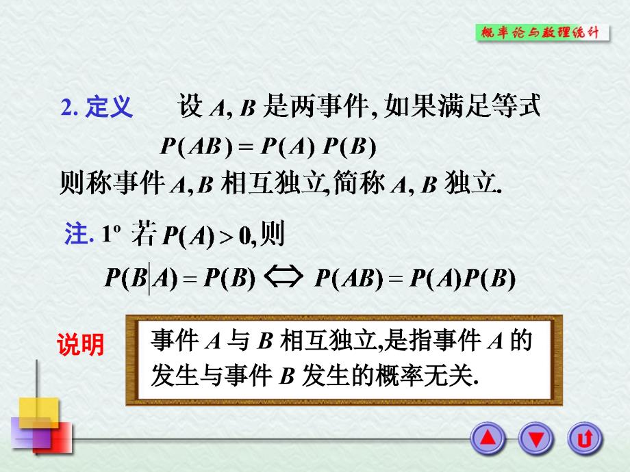 概率论与数理统计课件：1-6独立事件_第4页