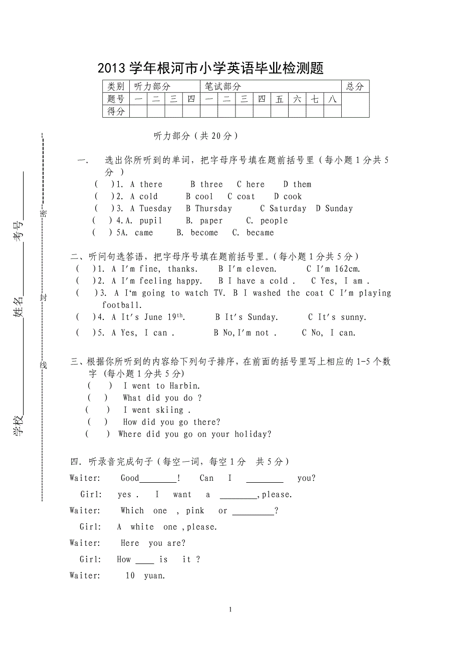 根河pep毕业试题_第1页