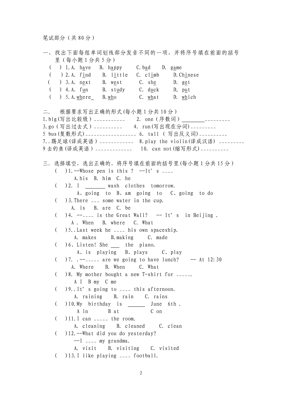 根河pep毕业试题_第2页