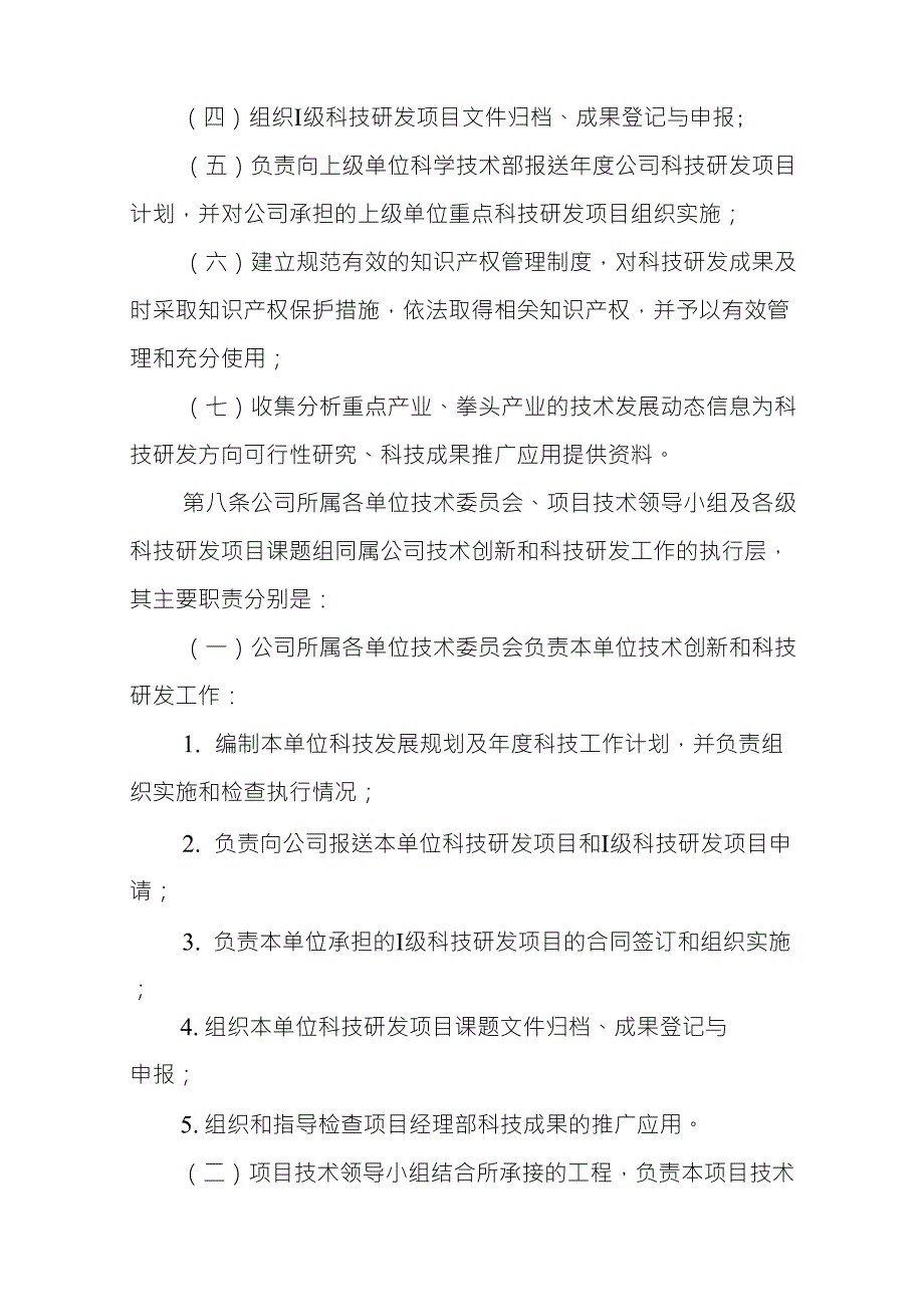 公司科技研发与技术创新管理办法_第3页