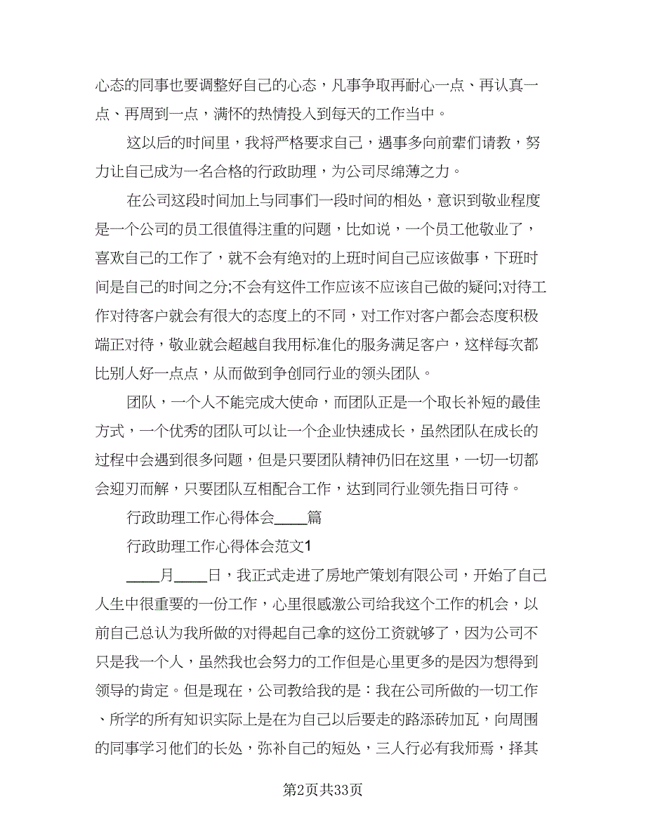 行政助理工作计划模板（四篇）.doc_第2页