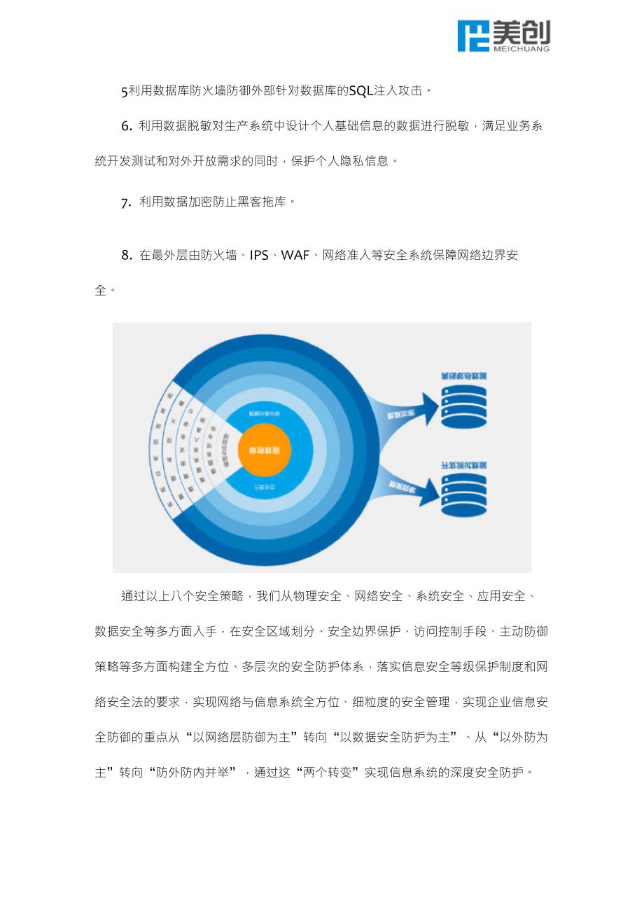 敏感数据保护解决方案_第2页