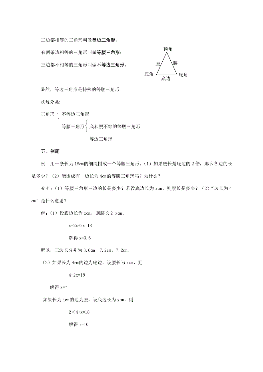 1111《三角形边》课件_第3页