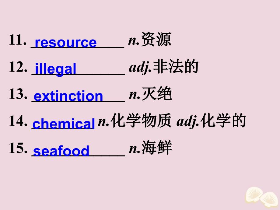 2020届高考英语一轮复习 话题语汇狂背 Unit 3 Under the sea课件 新人教版选修7_第4页