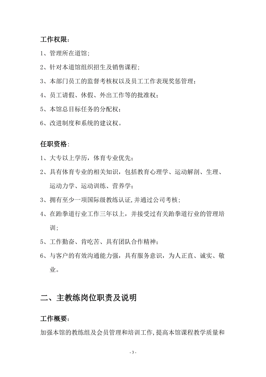 国际跆拳道教育机构员工手册_第4页